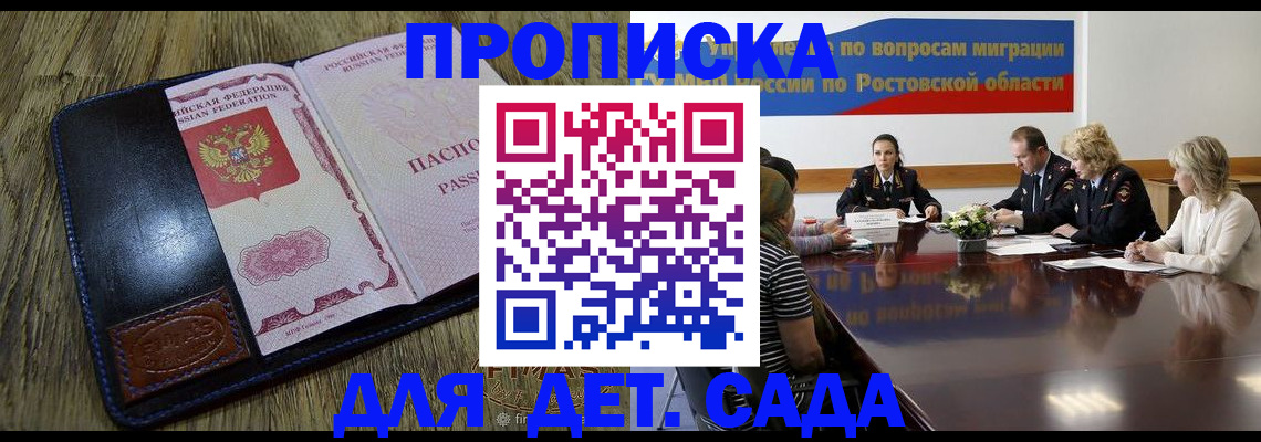 прописка ребенка в Оренбургской области