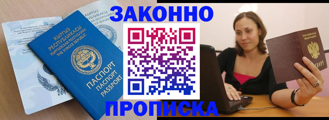 временная прописка в Оренбургской области