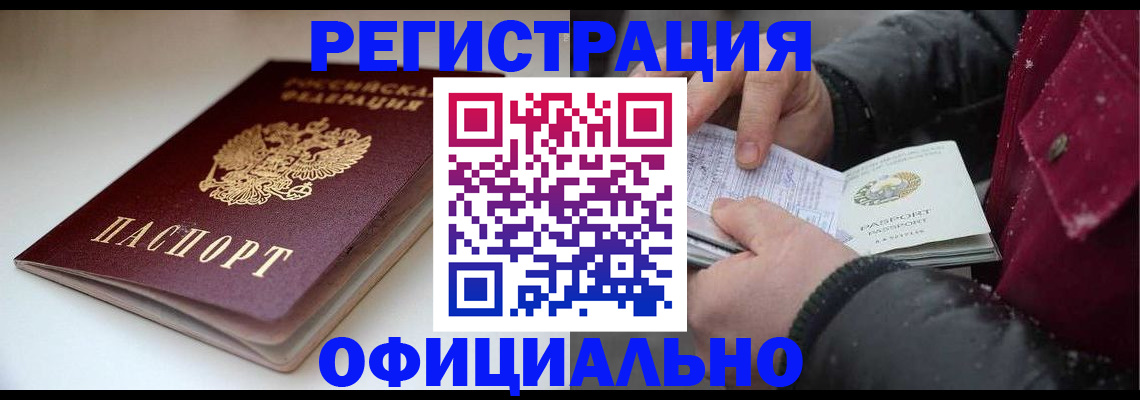 прописка гарантия в Оренбургской области