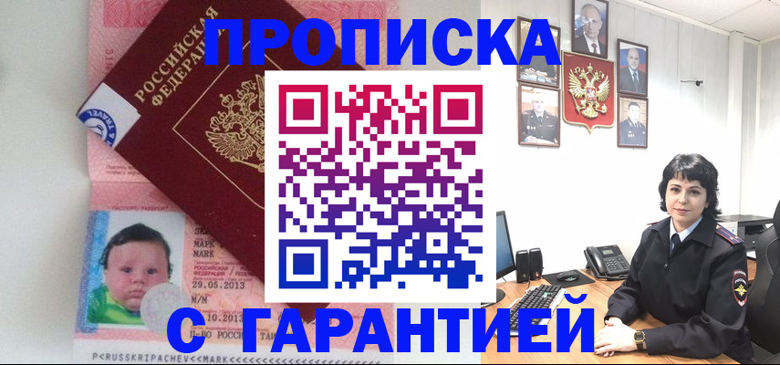 временная регистрация надежно в Оренбургской области
