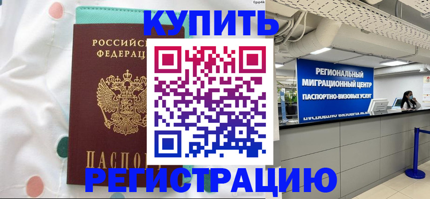 временная регистрация для всех в Оренбургской области