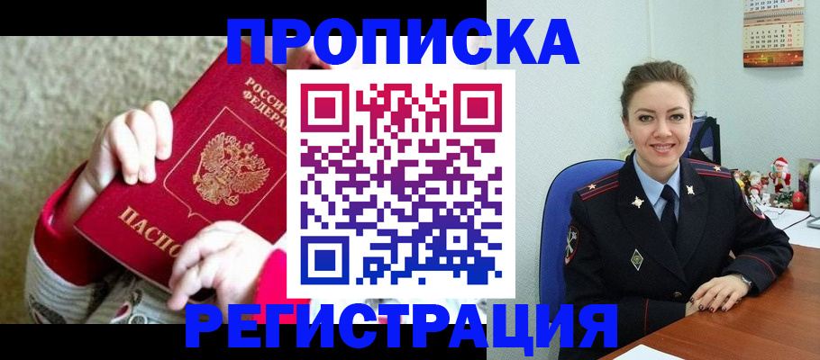 прописка 2025 в Оренбургской области
